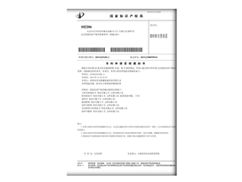 Product patent certificate